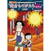 【最新37巻あり】鎌倉ものがたり 1~37全巻セット 劇場版 傑作選【送料無料】 最新37巻あり】鎌倉ものがたり 1~37全巻セット 劇場版 傑作選【送料